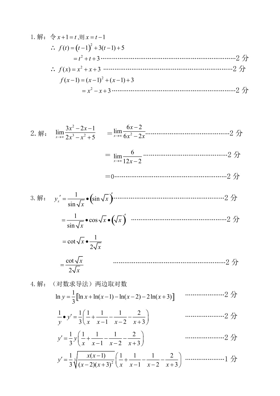 《高等数学》试卷( A卷)答案及评分标准_第2页