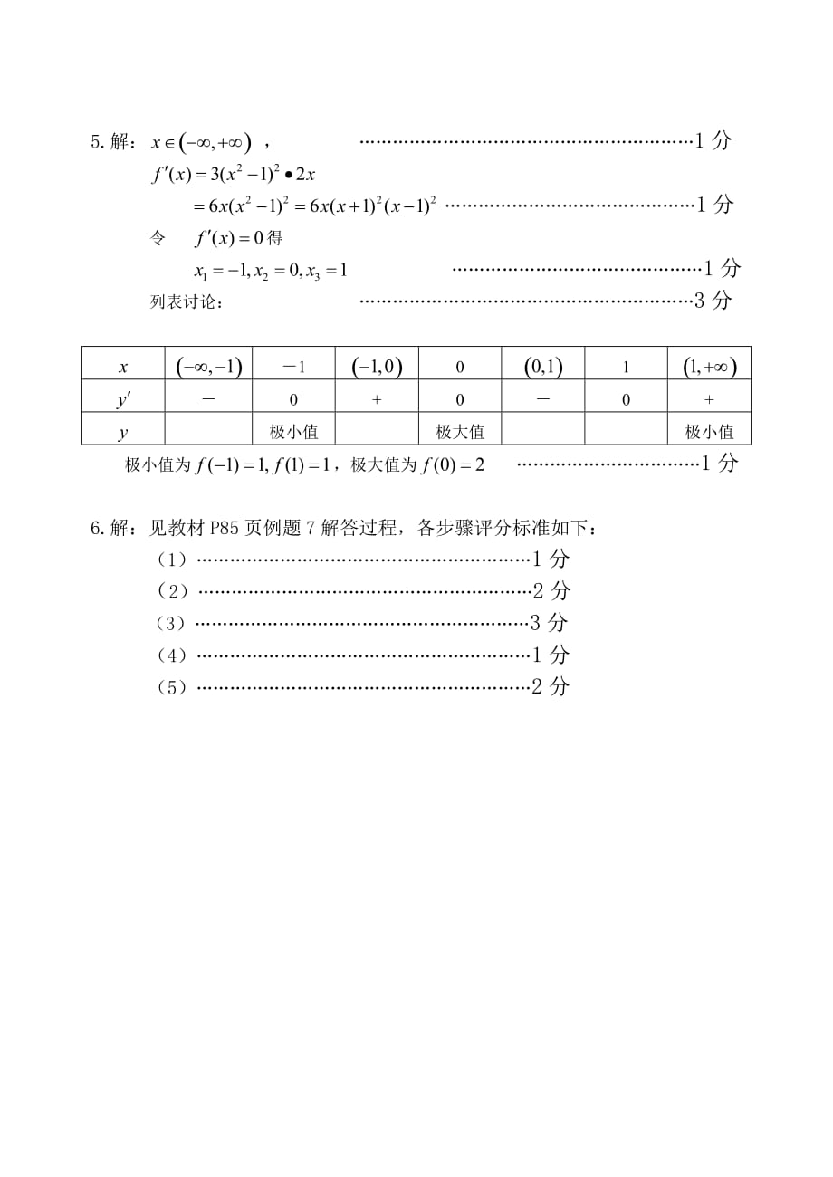 《高等数学》试卷( A卷)答案及评分标准_第3页