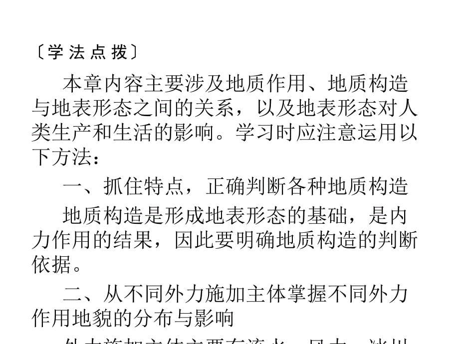 地理新课标导学人教必修一全国通用课件第四章地表形态的塑造第1节_第5页