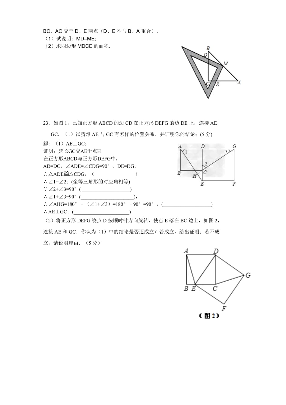 最新北师大版初一第二学期期末考试模拟卷_第4页