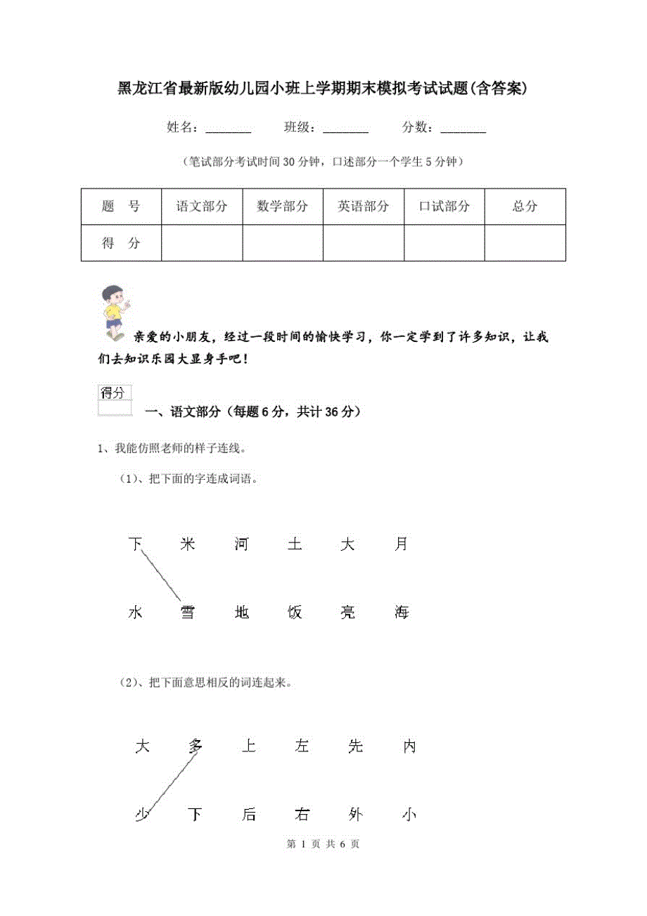 黑龙江省最新版幼儿园小班上学期期末模拟考试试题(含答案)_第1页