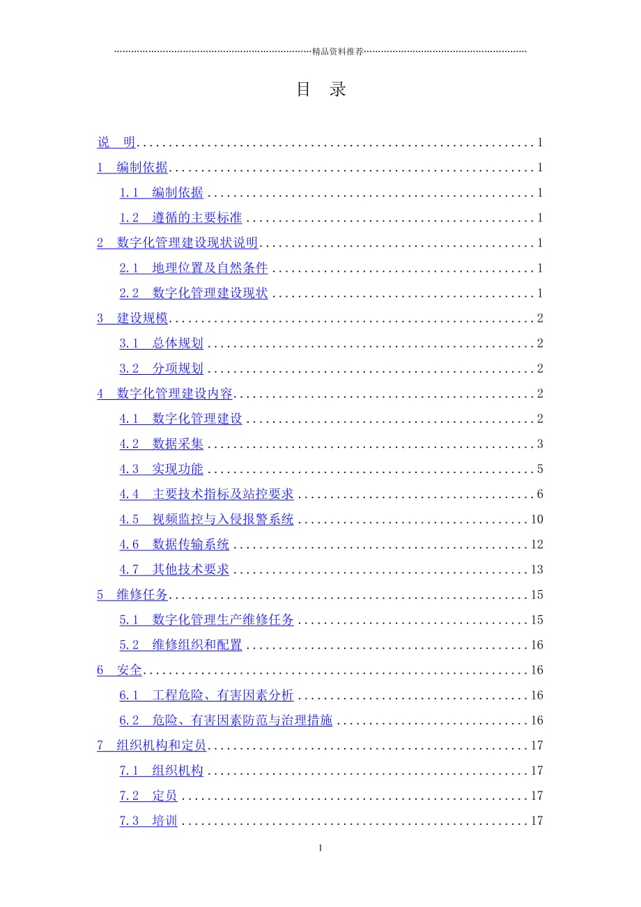 工程建设方案指导书精编版_第1页