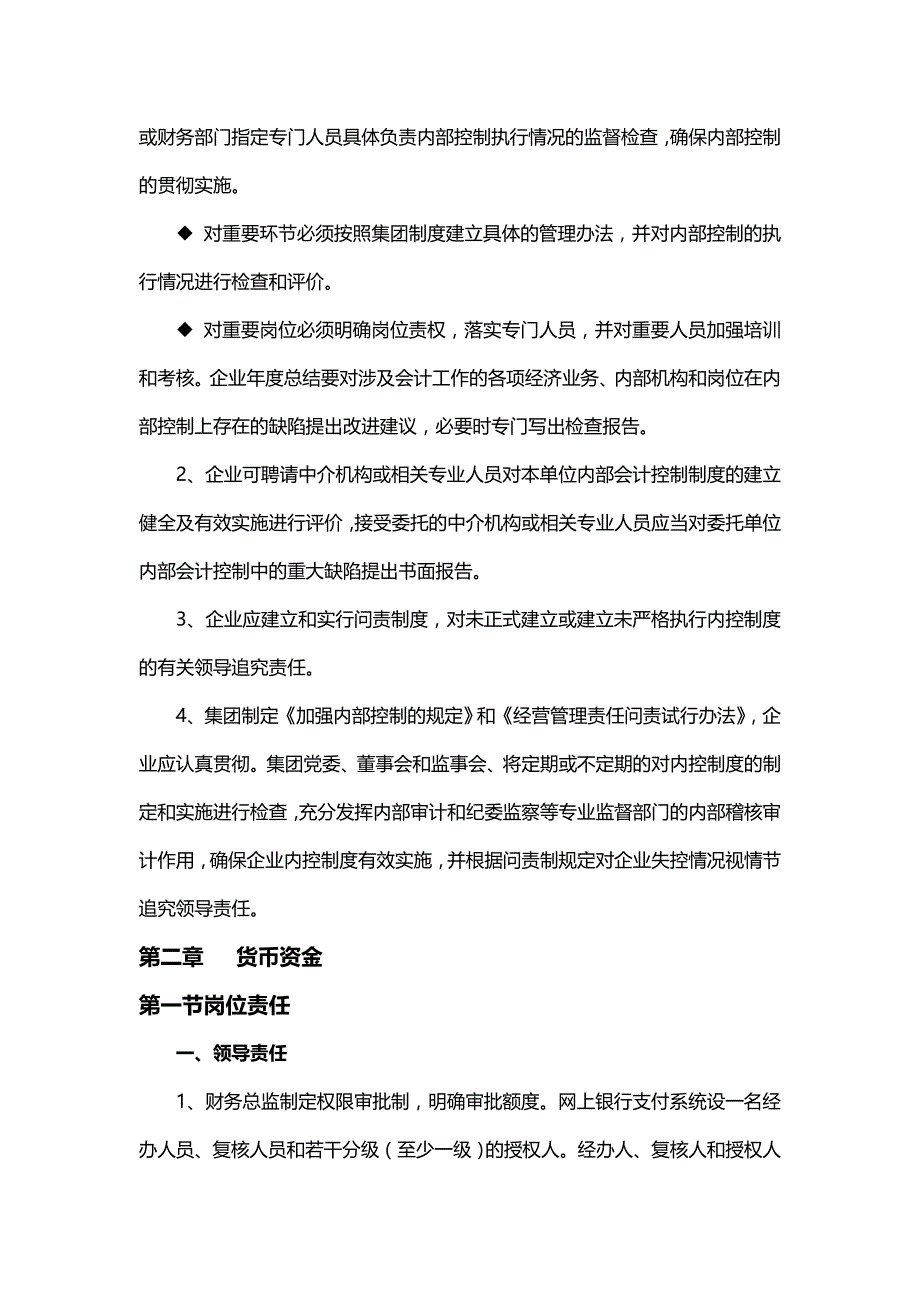 【精编推荐】百联集团内部控制制度_第4页