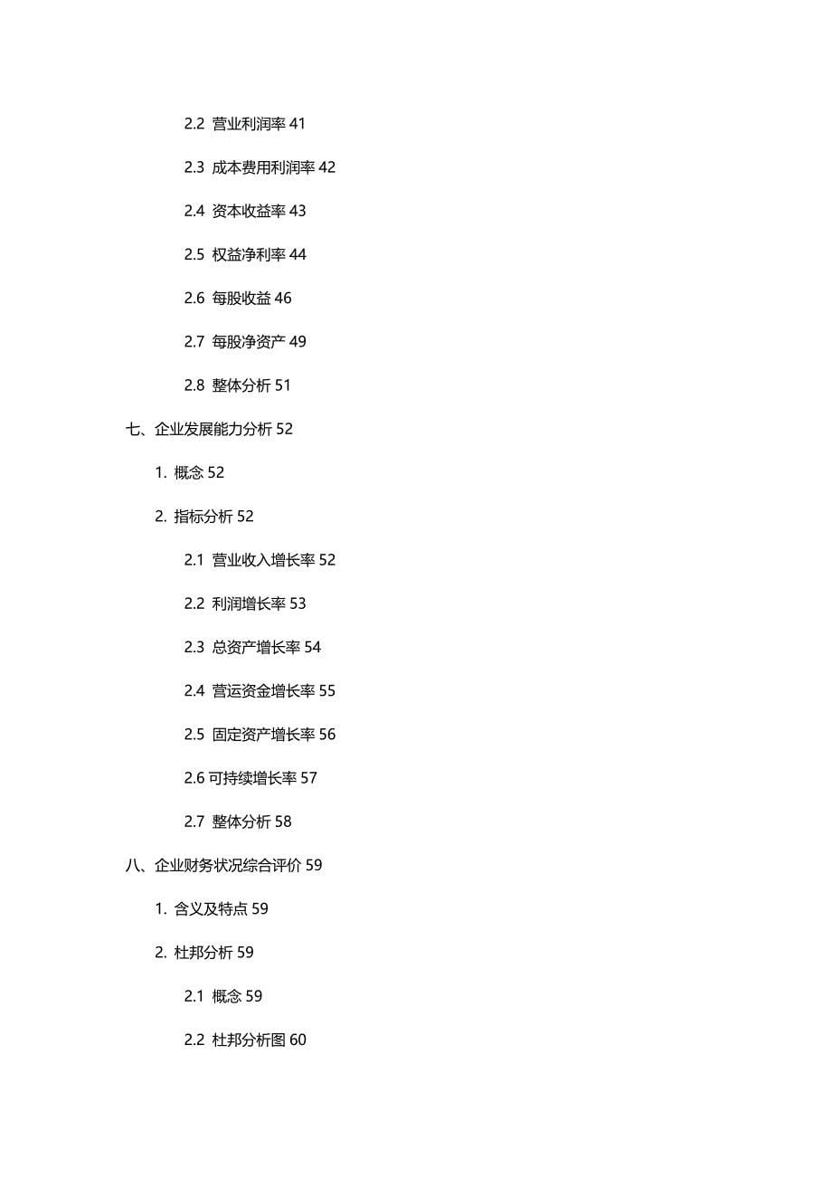 【财务分析】山东黄金公司财务分析报告_第5页