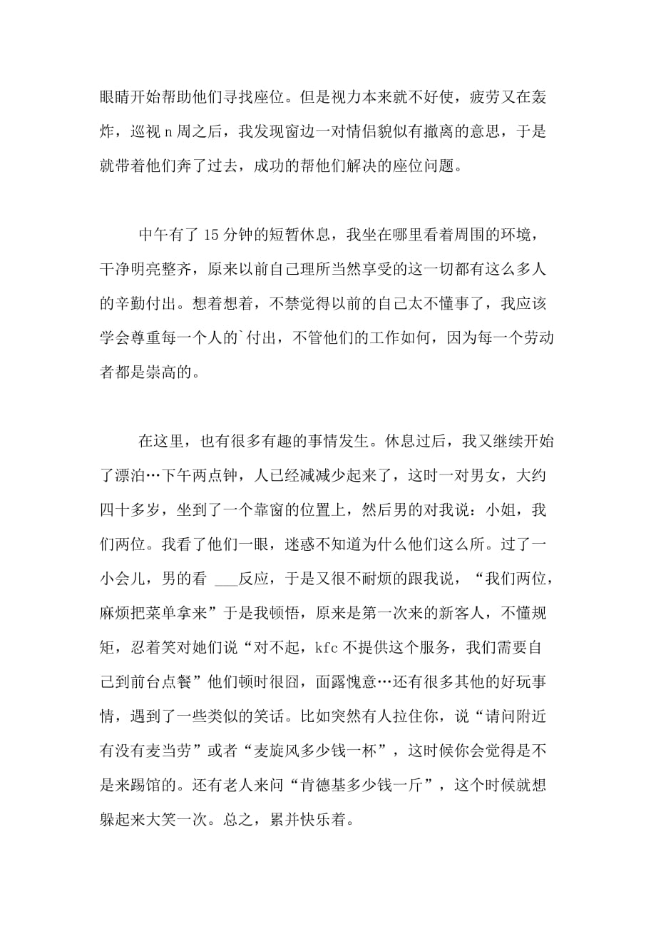 2021年研究生寒假KFC兼职社会实践报告_第2页