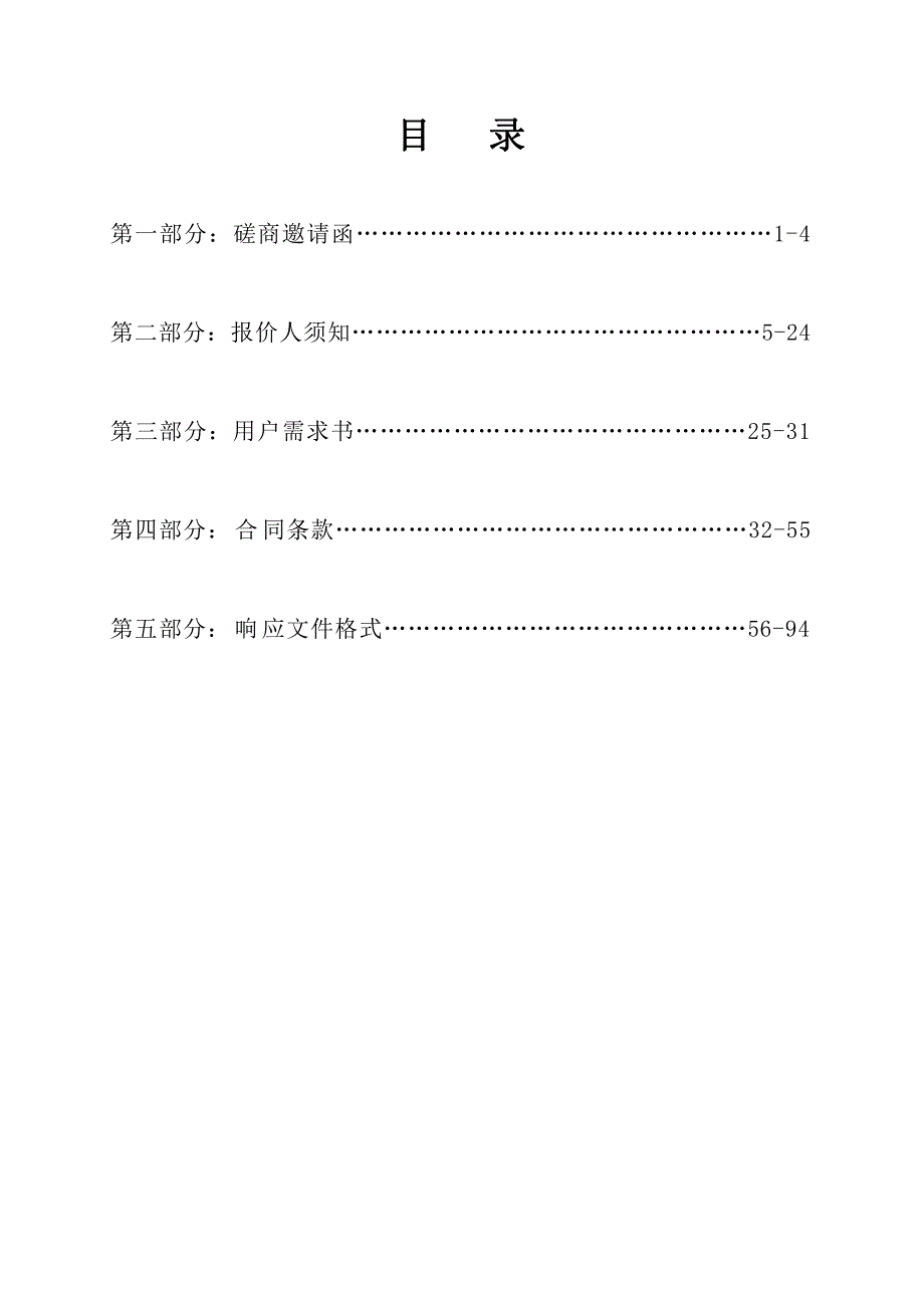 云浮市新兴县里洞镇黄窝村委会农村建设用地拆旧复垦项目招标文件_第3页