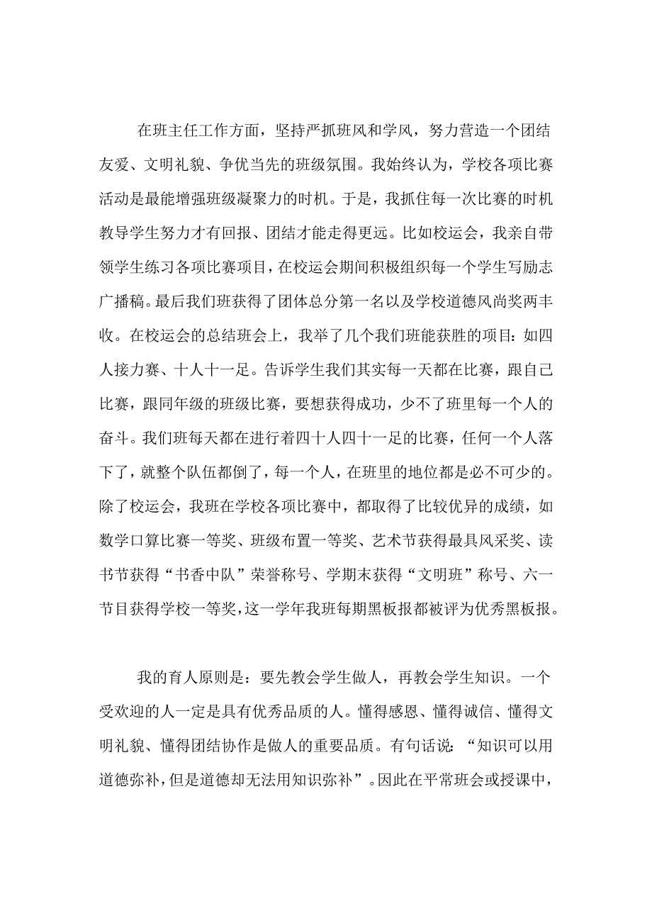 2021年实用的教师述职报告范文合集8篇_第3页