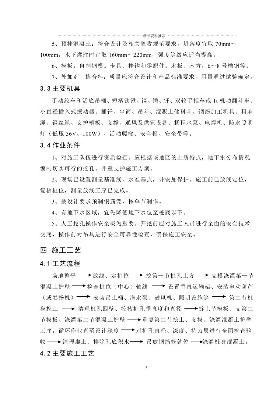 安装间桩基开挖施工措施精编版_第4页