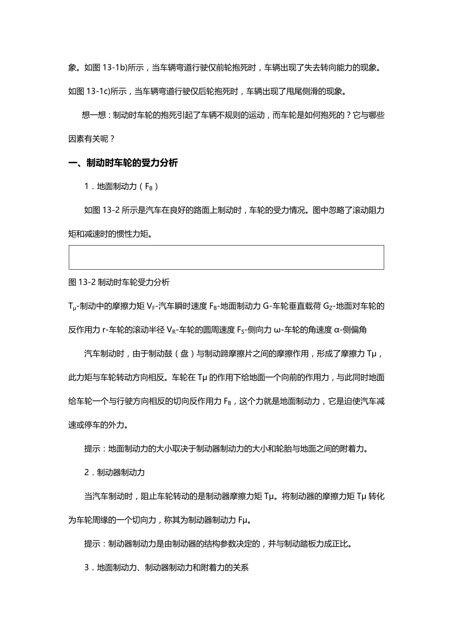 【精编推荐】汽车防抱死制动系统及驱动防滑控制系统_第3页