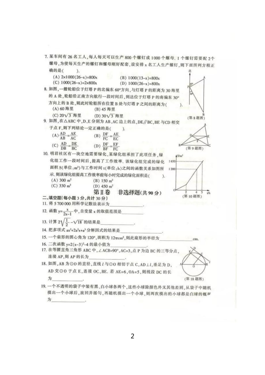 哈尔滨市2016年初中升学考试数学试卷_第2页