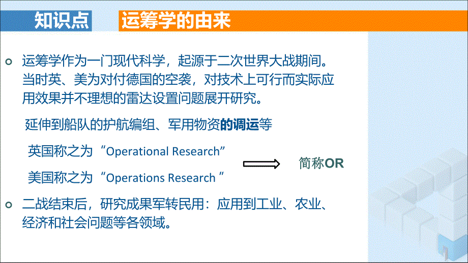 现实中的运筹学问题_第3页