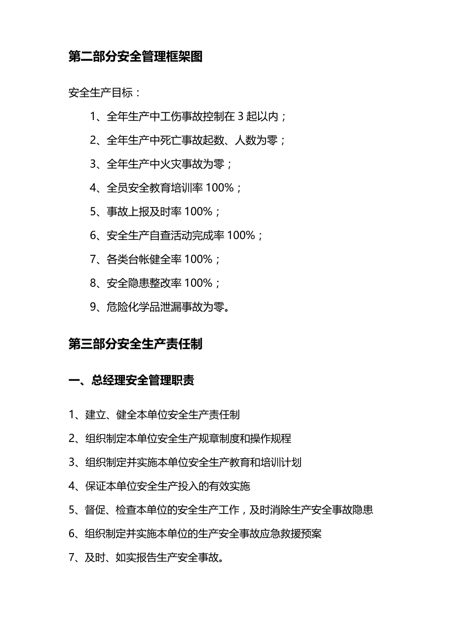 【精品】公司安全生产档案_第4页