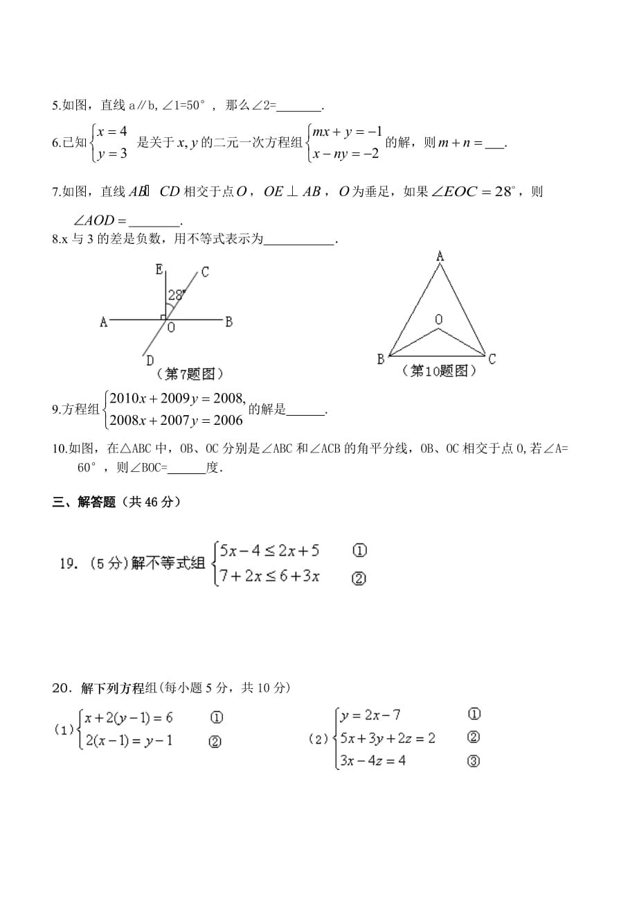 文潇家教2011年七年级数学测试题_第2页