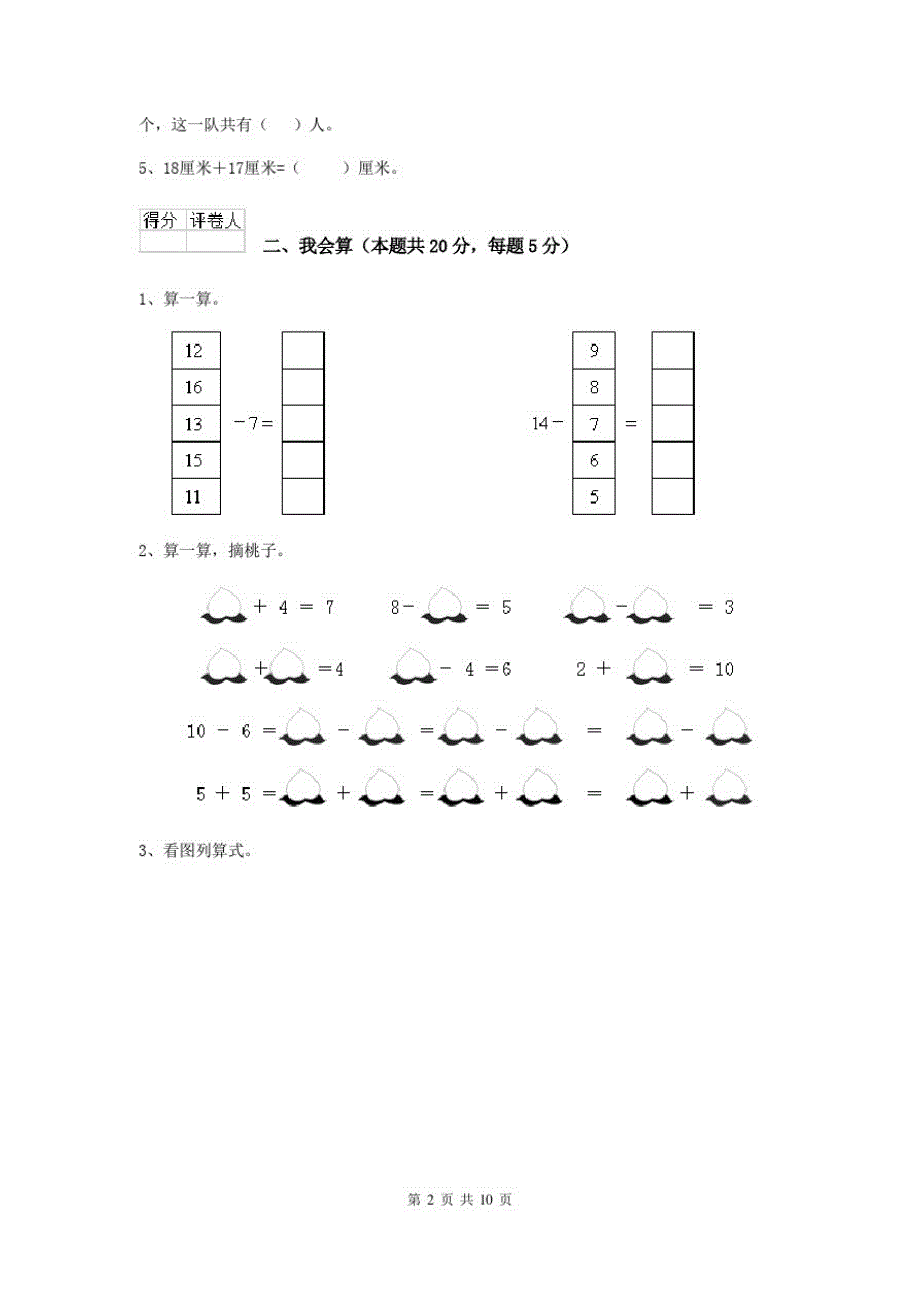 2020版一年级数学下学期开学检测试卷外研版A卷附解析_第2页