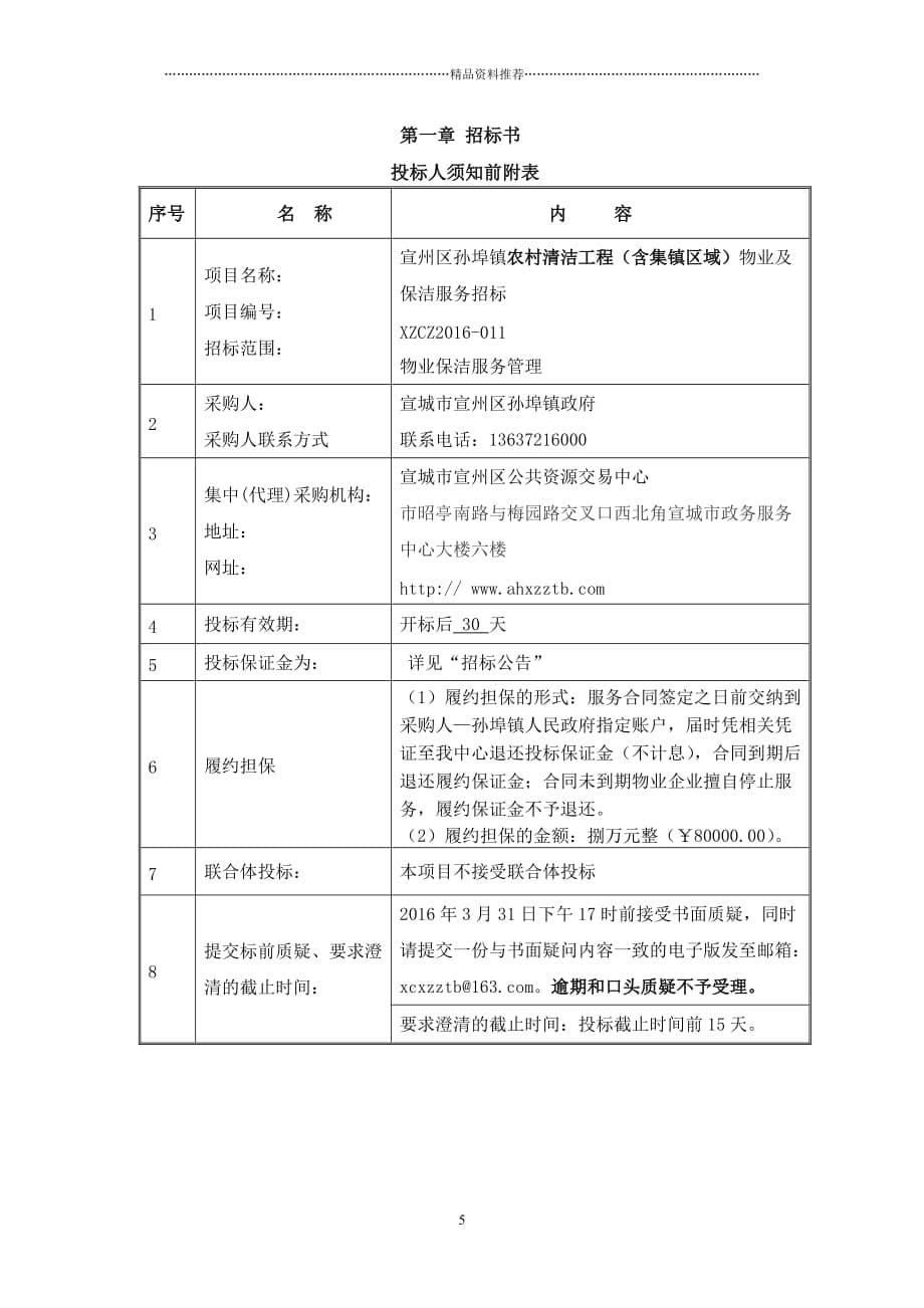 宣州区孙埠镇农村清洁工程精编版_第5页