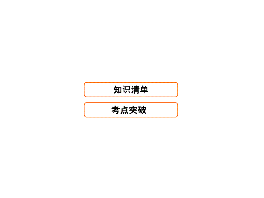 地理高考二轮复习专题课件地球的运动1111_第1页