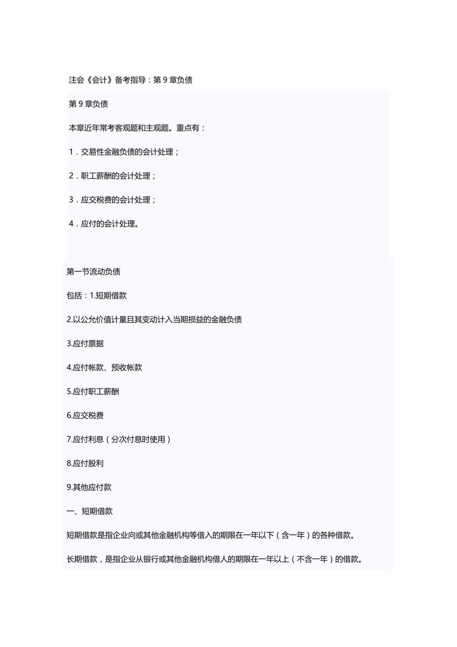 【精编推荐】注会会计备考指导之负债_第2页