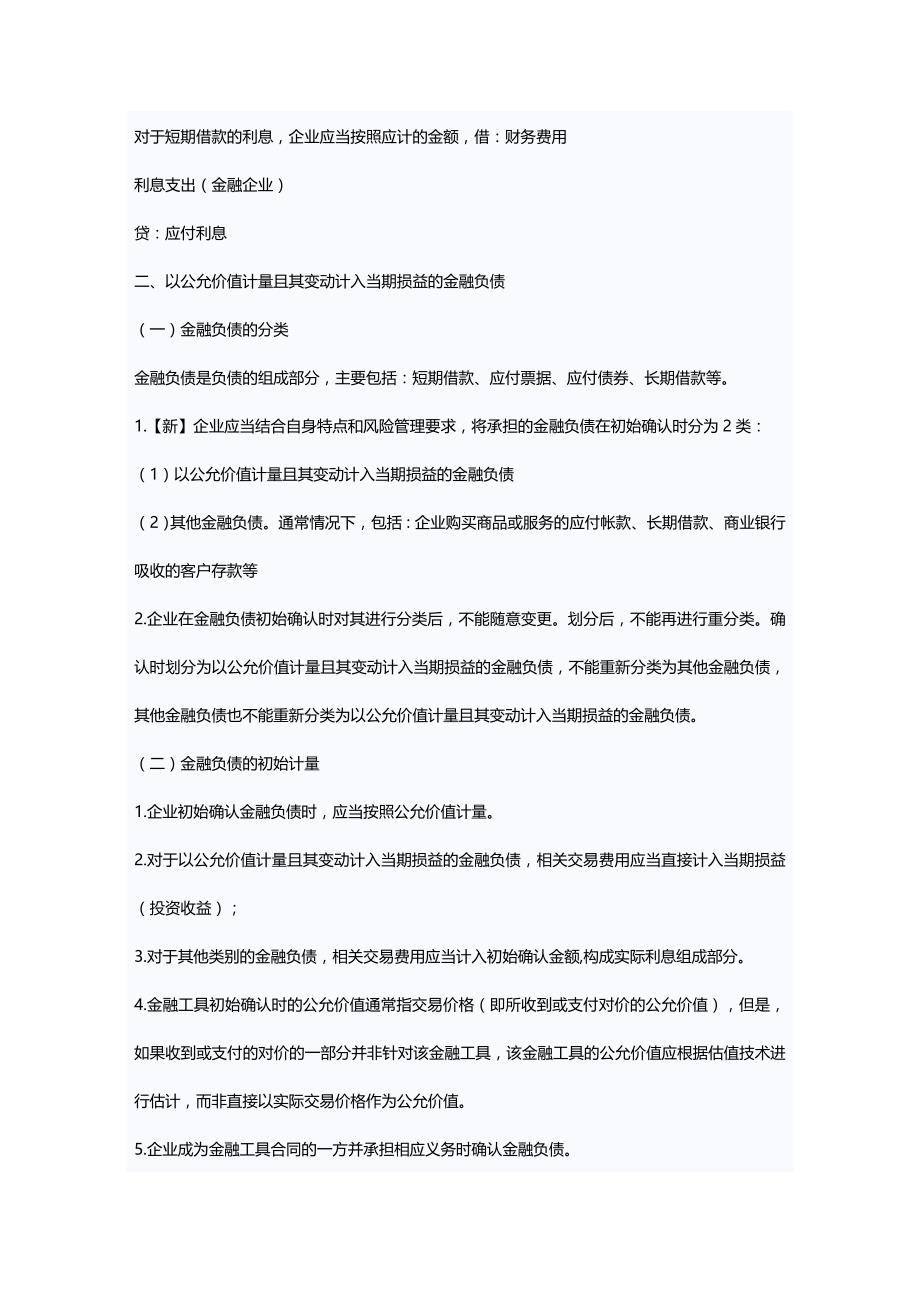 【精编推荐】注会会计备考指导之负债_第3页