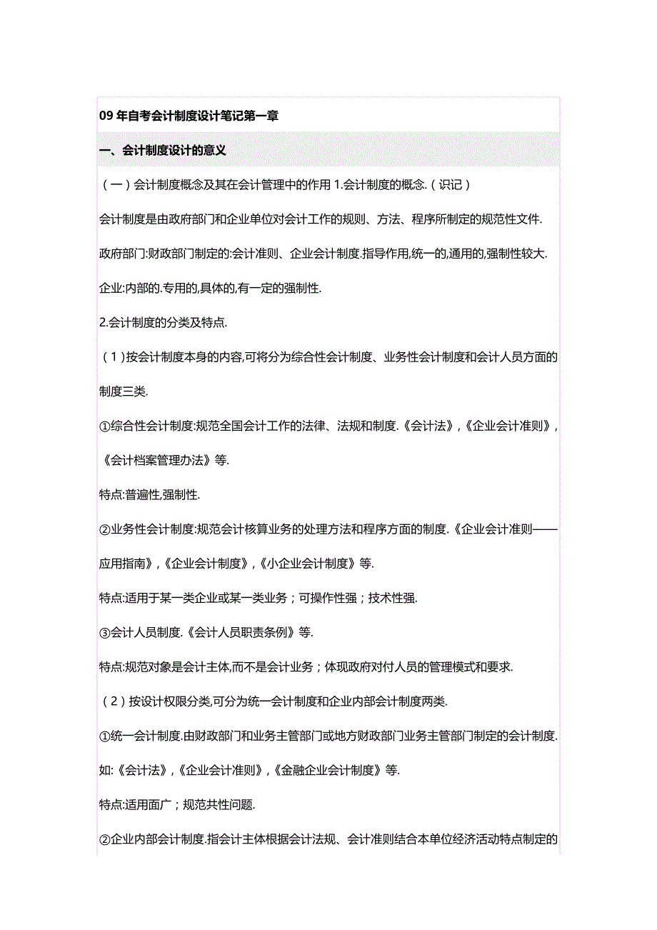 【精编推荐】自考会计制度设计相关笔记_第2页