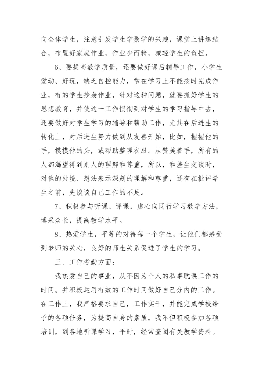 初中个人教育教学工作总结_第4页