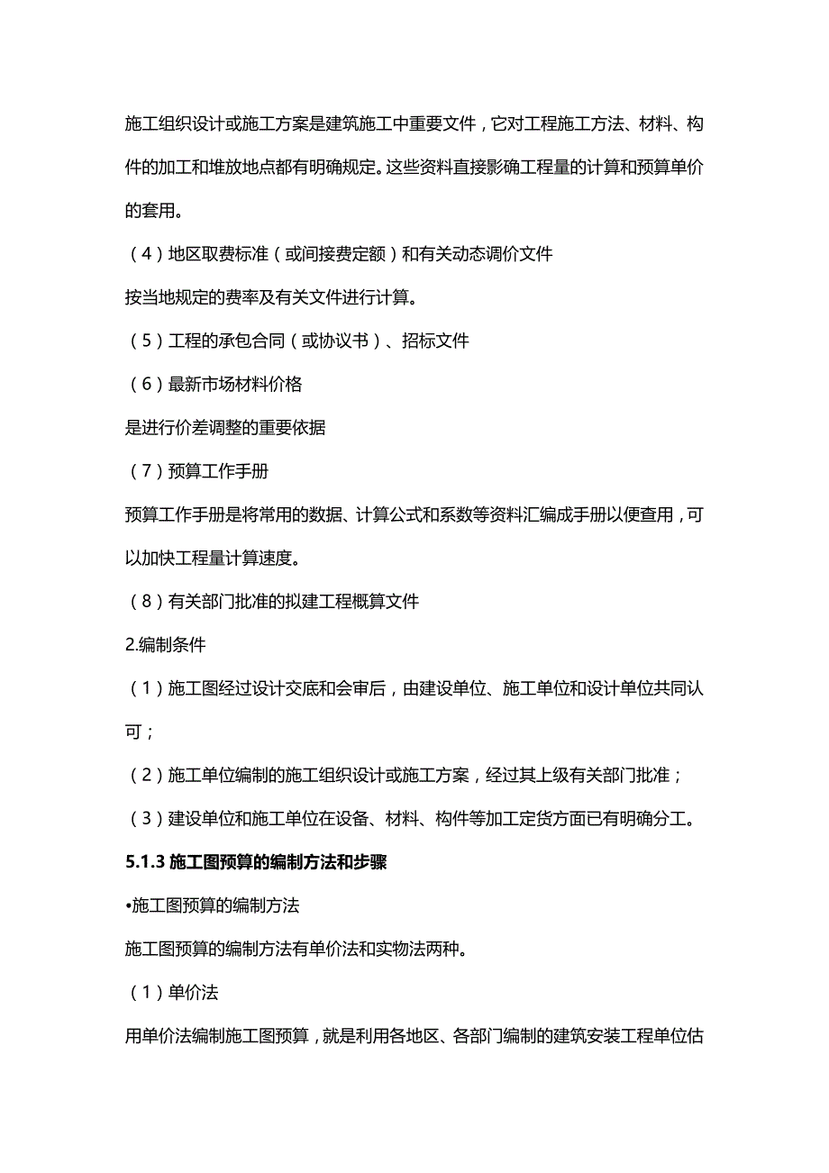 【财务培训讲义】南通三建内部讲义工程预算讲义_第4页