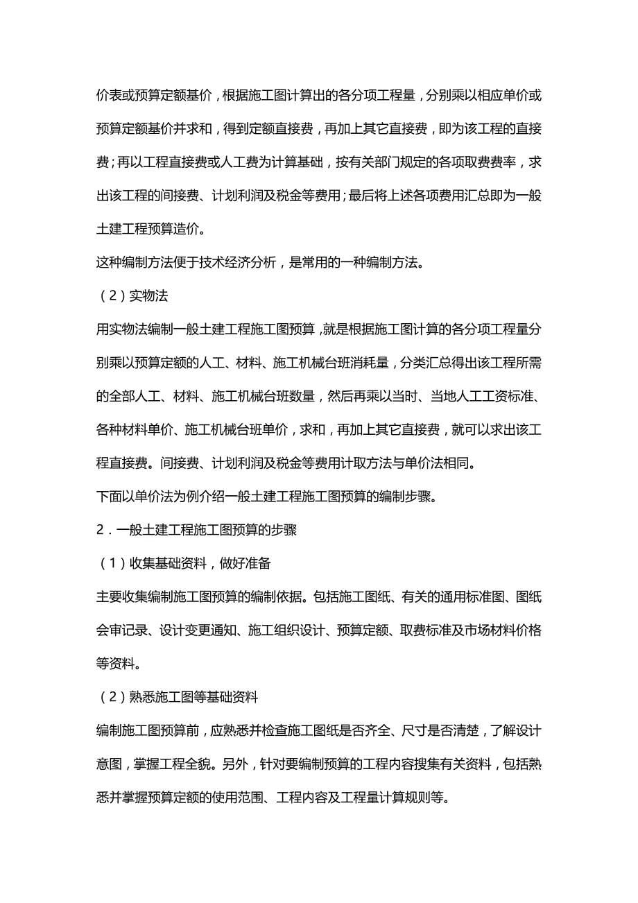 【财务培训讲义】南通三建内部讲义工程预算讲义_第5页