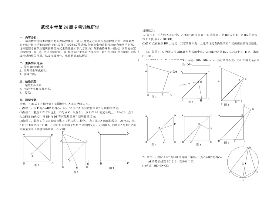 武汉中考数学24题专题2_第1页