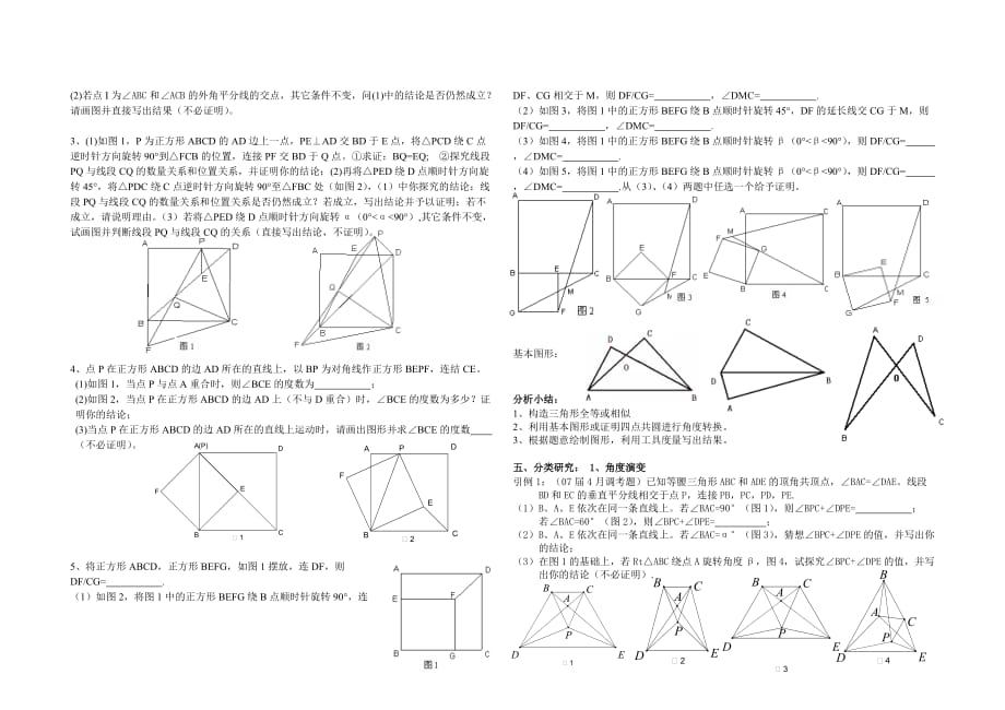 武汉中考数学24题专题2_第2页