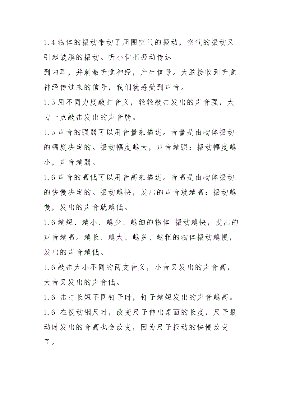 2020年秋教科版版四年级上册科学上册复习资料_第3页