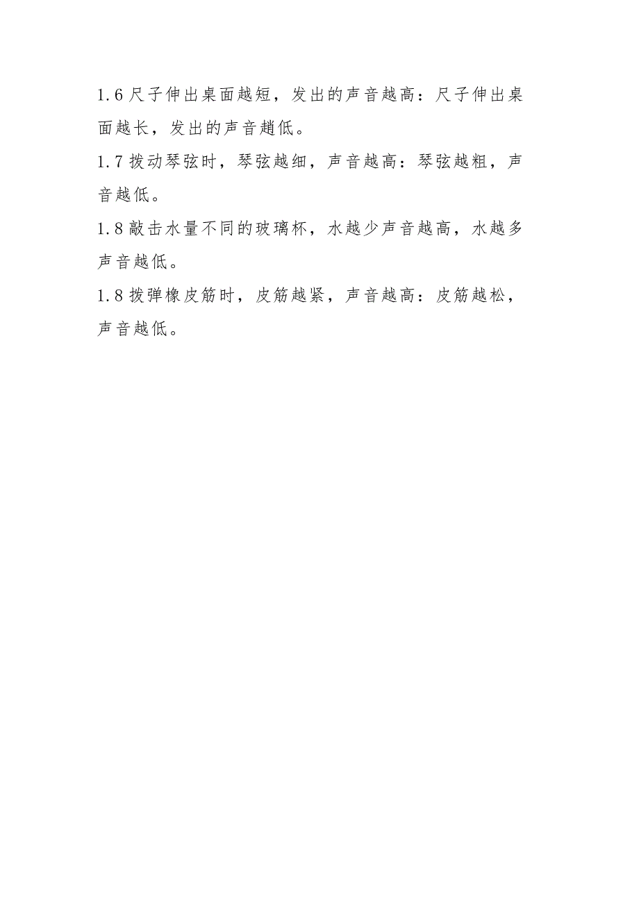 2020年秋教科版版四年级上册科学上册复习资料_第4页