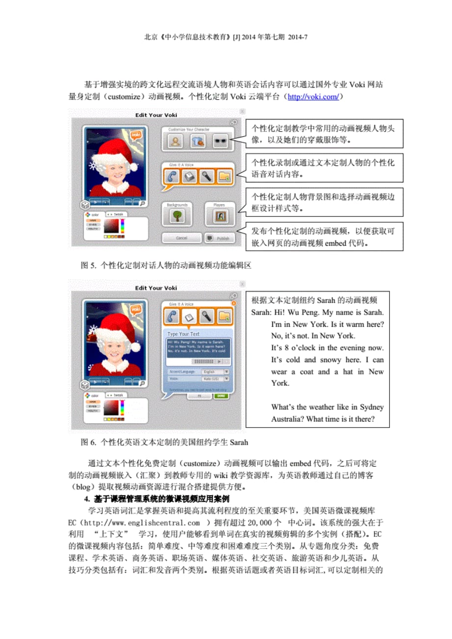 微课支持的英语翻转学习应用研究-超 星慕课_第4页