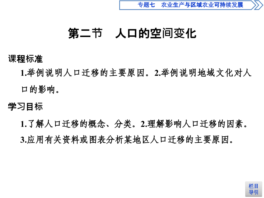 地理必修2人教备考套餐课件第一章人口的变化第二节_第1页