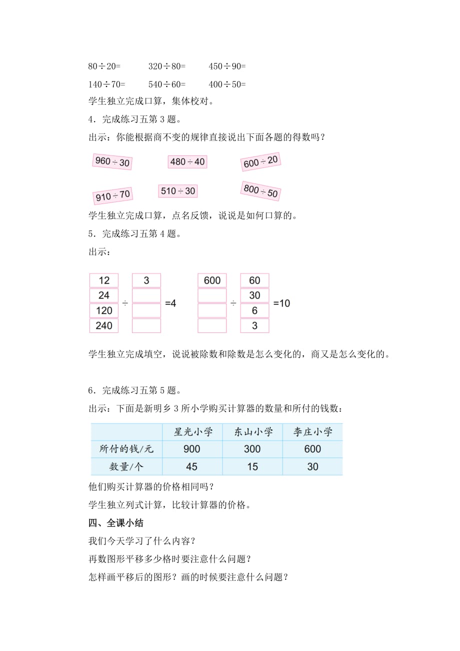 四年级上册数学教案-2.11 商不变规律丨苏教版 (1)_第3页