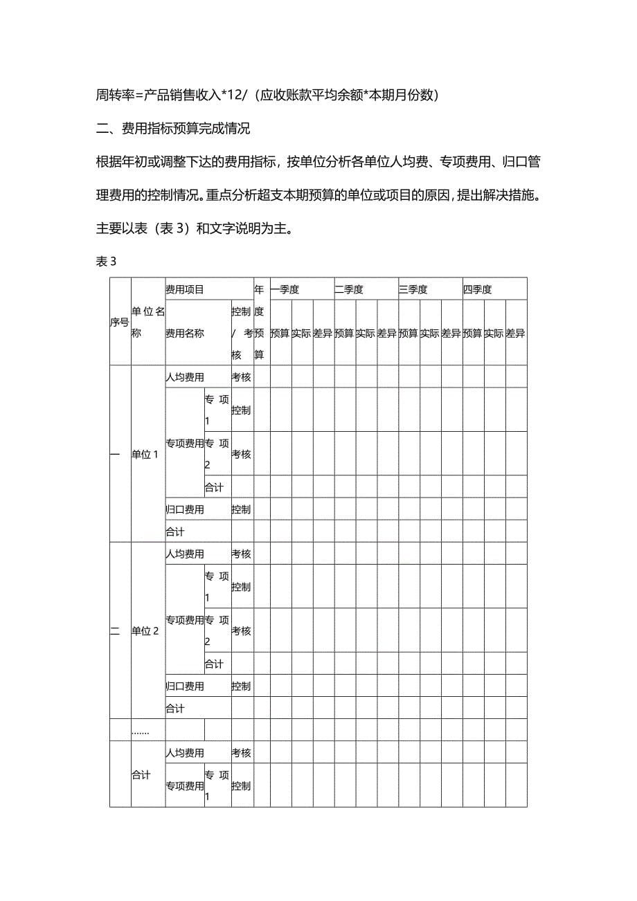 【财务分析】天天向上成本分析及主要会计科目_第5页