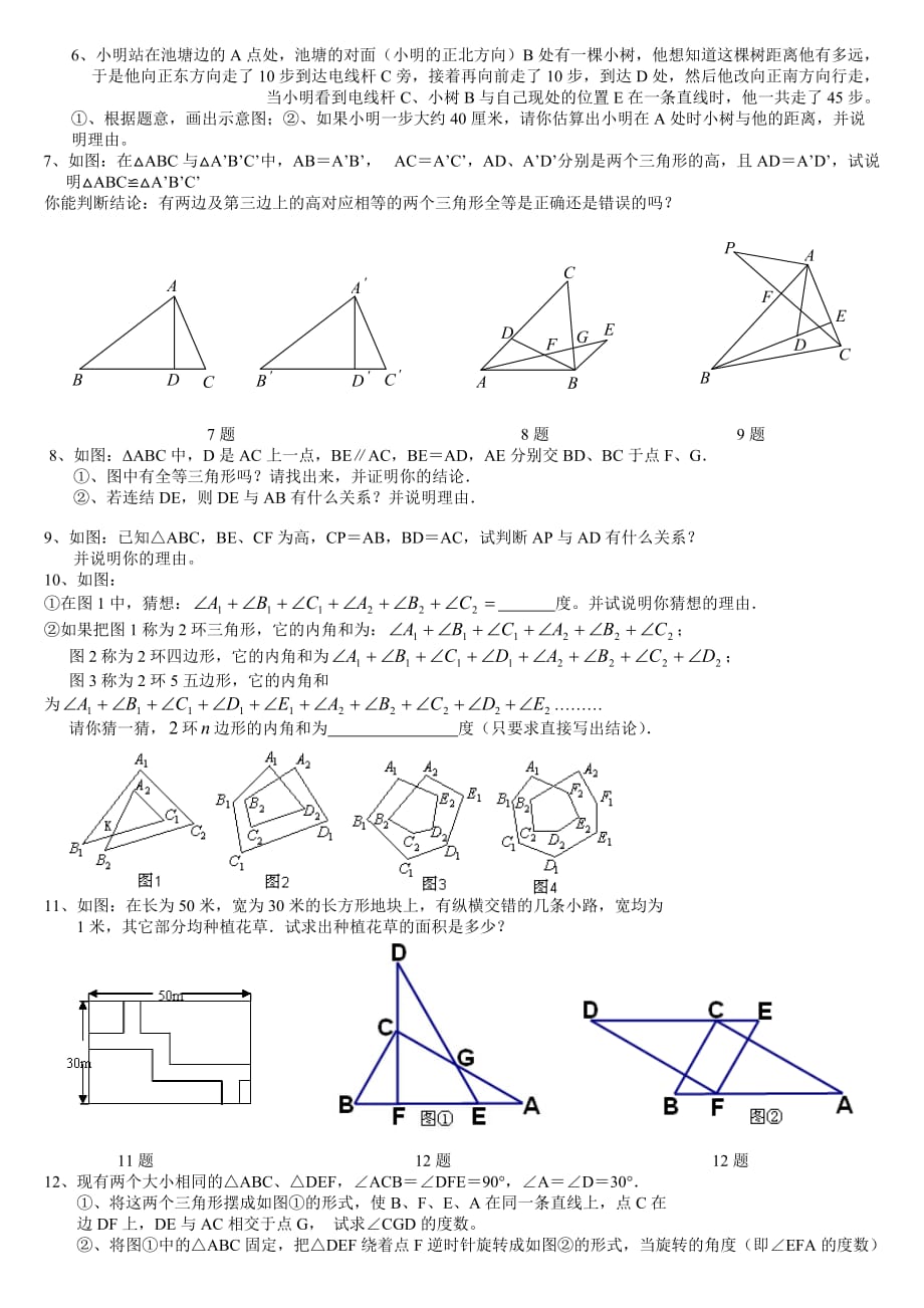 数学f1初中数学七年级(下)易错题和典型题期末复习专练二_几何部分_第4页