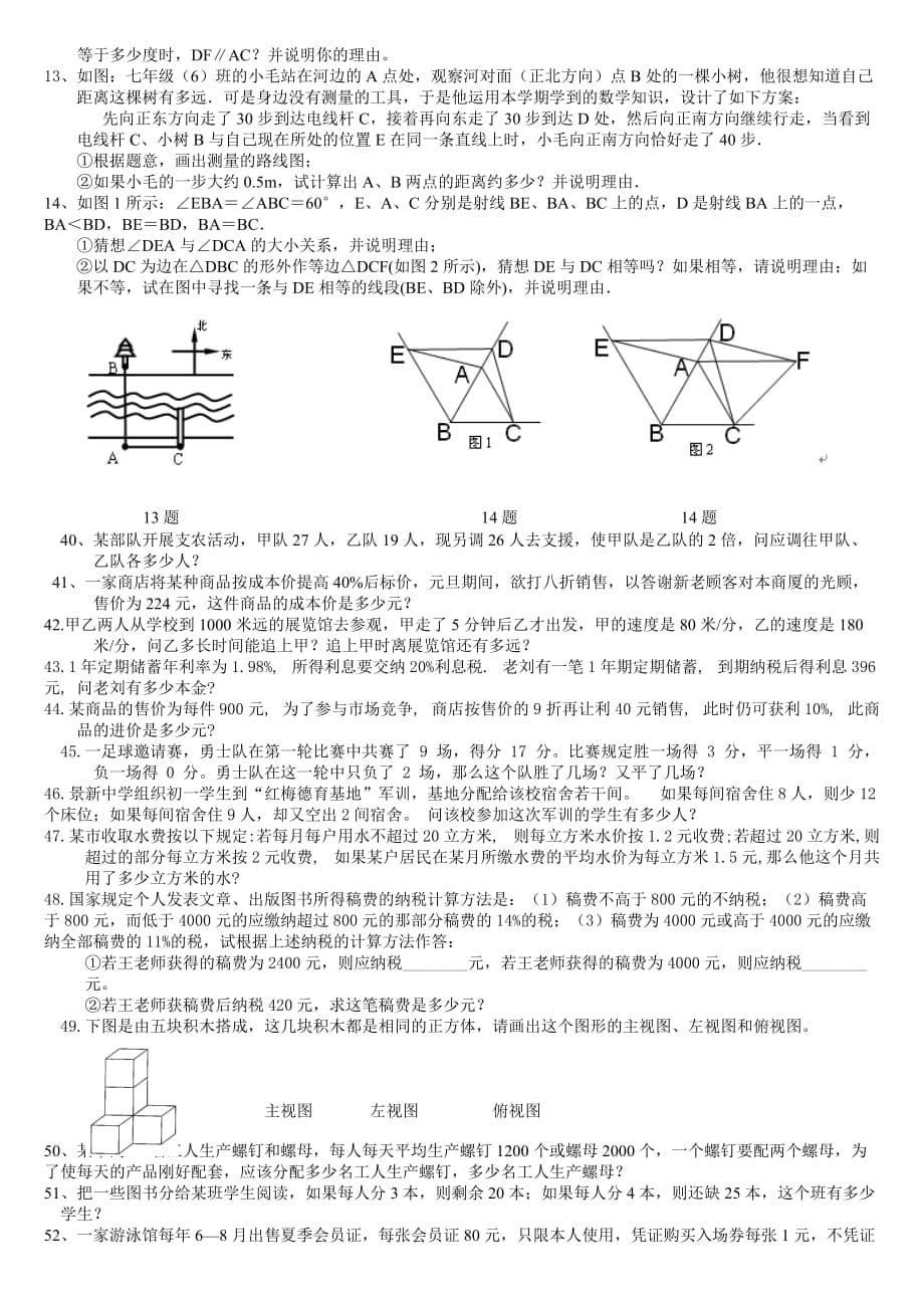 数学f1初中数学七年级(下)易错题和典型题期末复习专练二_几何部分_第5页