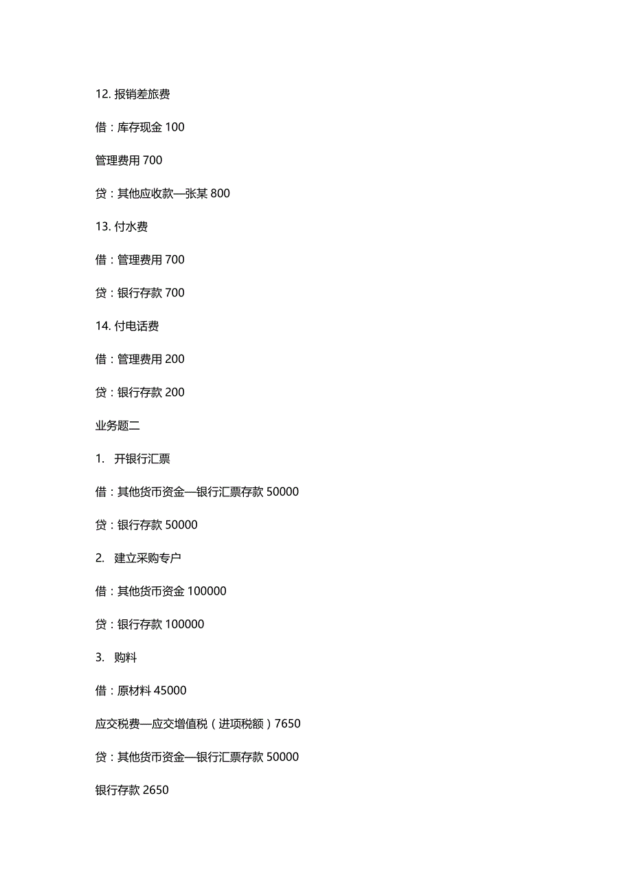 【精编推荐】财务会计实务参考答案_第4页