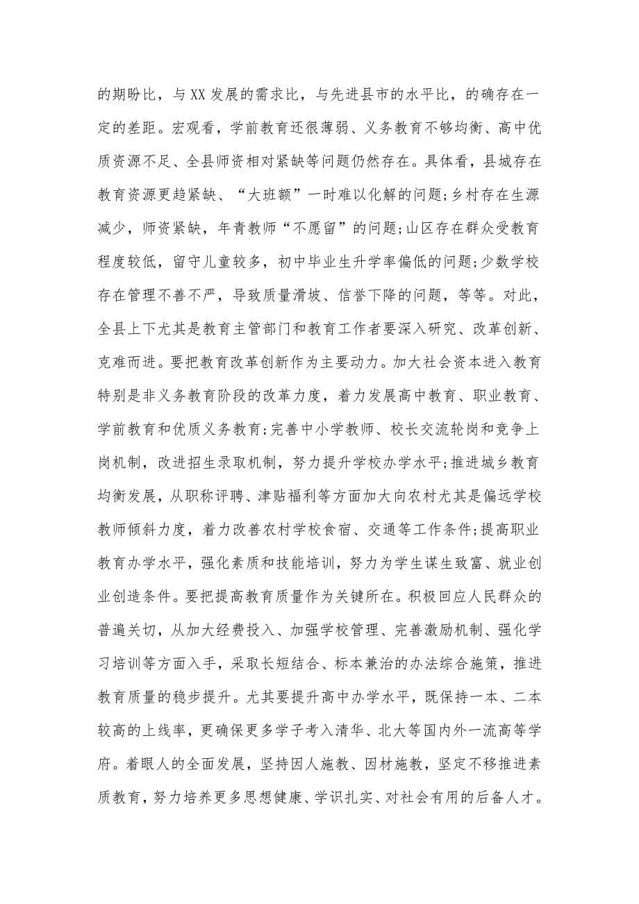 教师节节日表彰讲话和某系统集中整治活动工作动员大会上的工作部署讲话合编_第5页