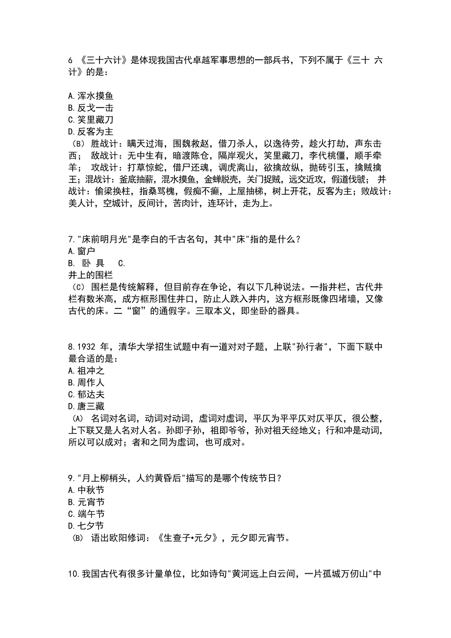 初中语文传统文化知识100题_第2页