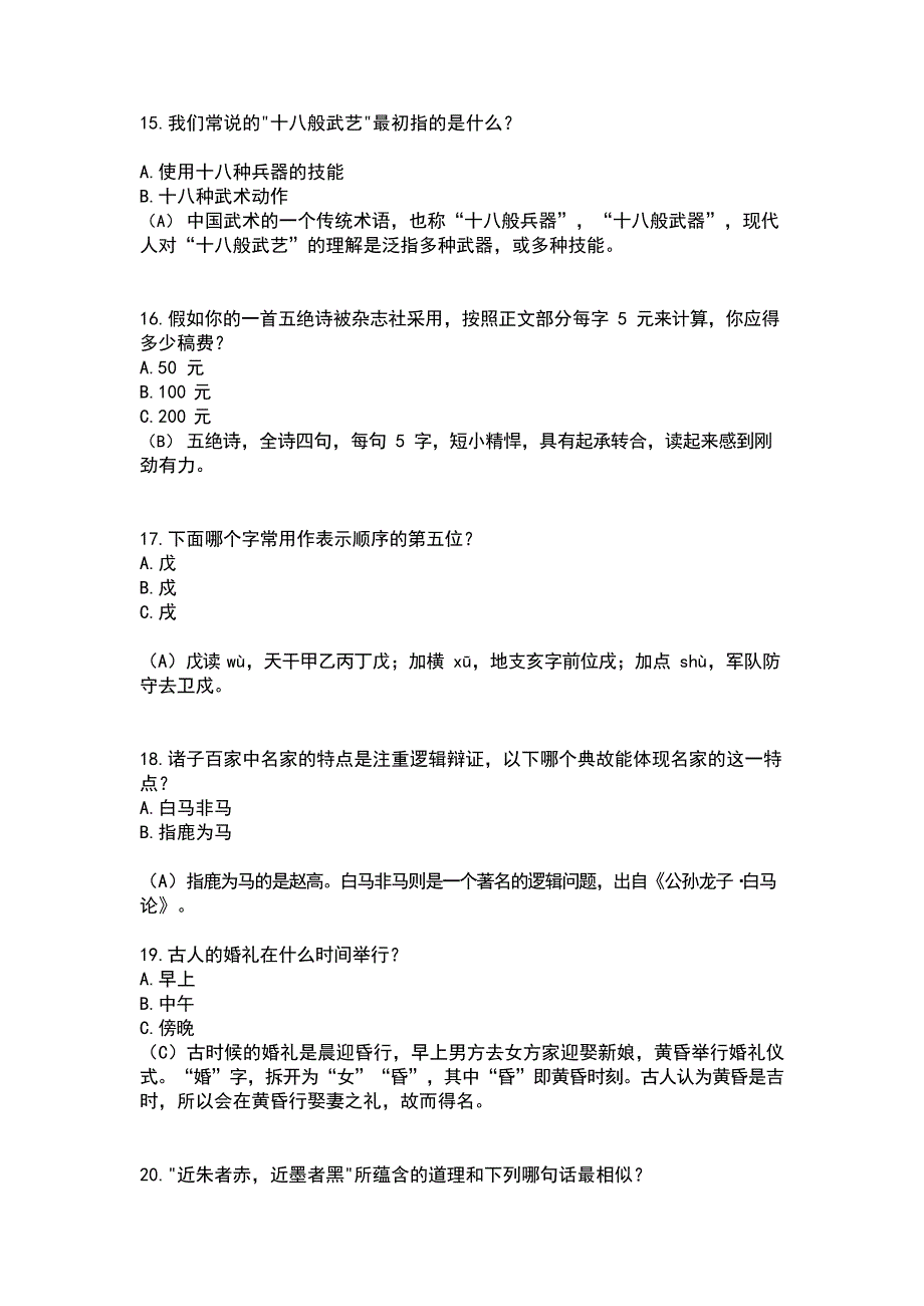 初中语文传统文化知识100题_第4页