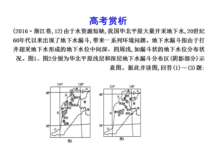 人教高中地理选修6课件第三章自然资源的利用与保护章末整合_第4页