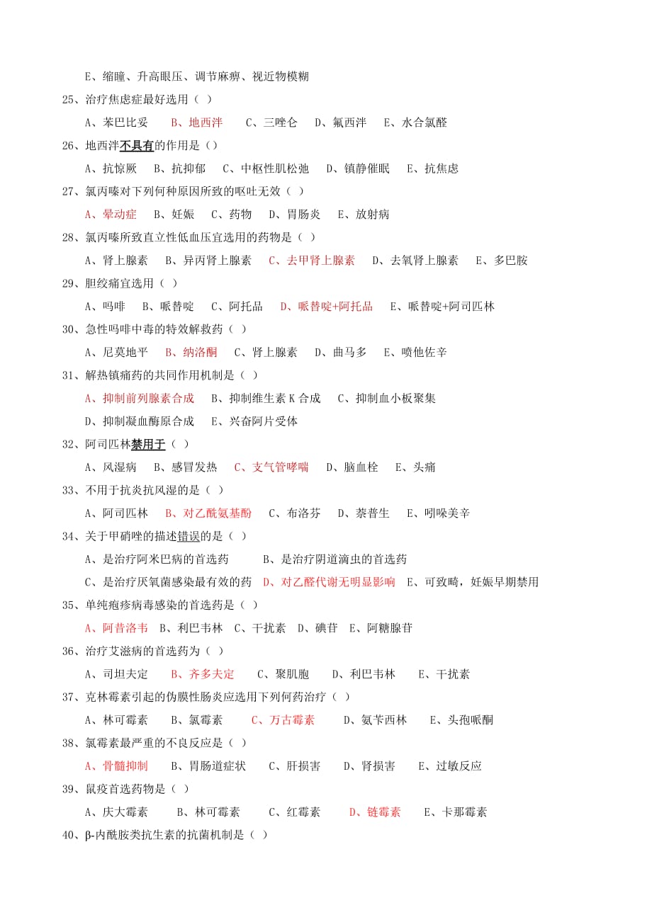 药理学 毕业班试题(1)_第3页