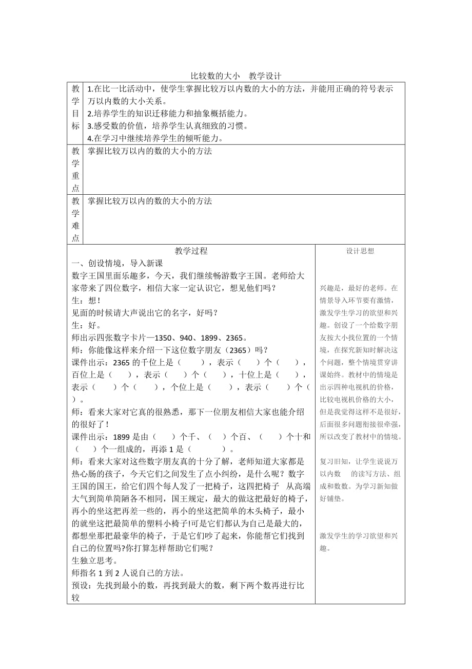 四年级上册数学教案-1.3 比较数的大小︳青岛版_第1页