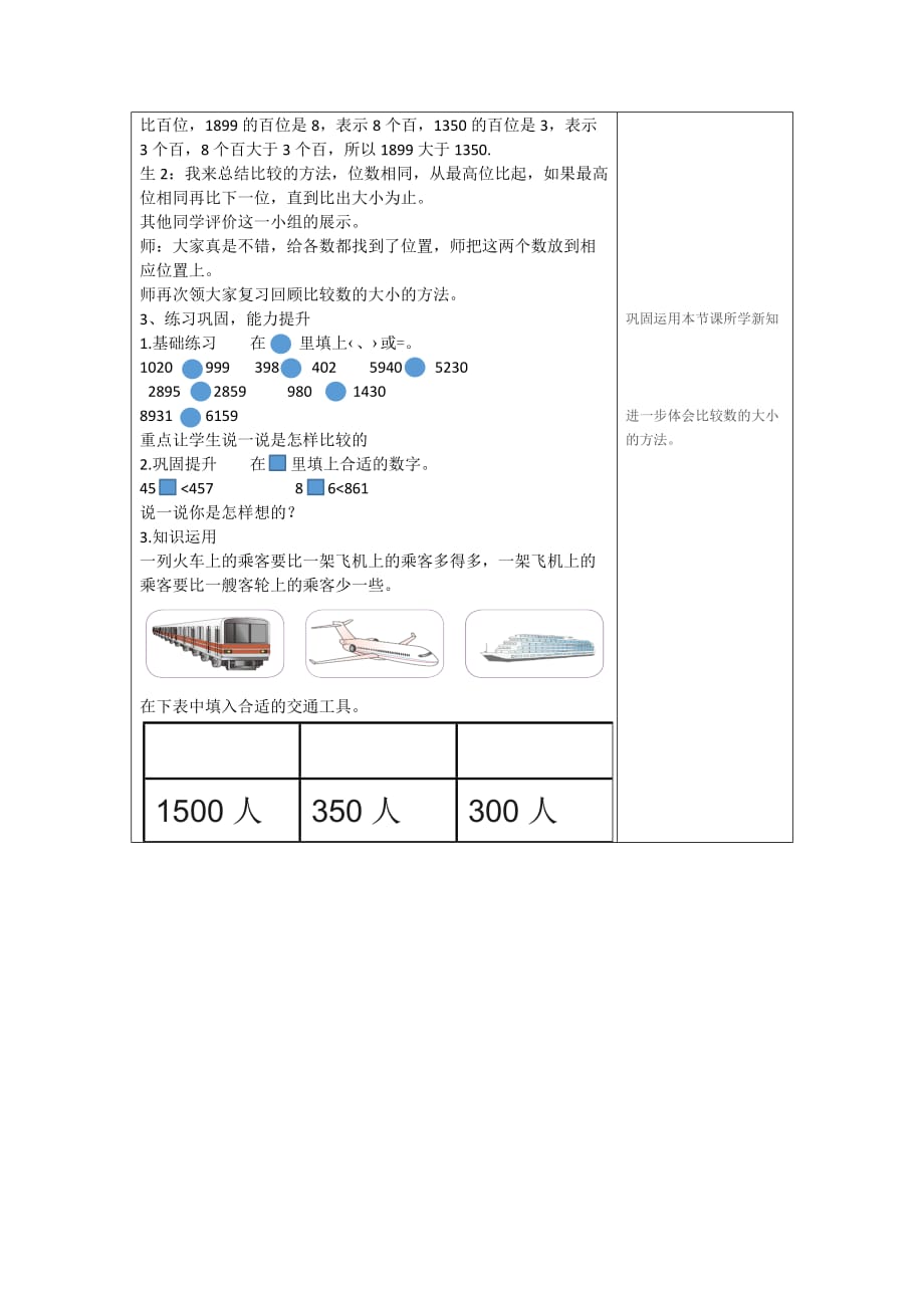 四年级上册数学教案-1.3 比较数的大小︳青岛版_第3页