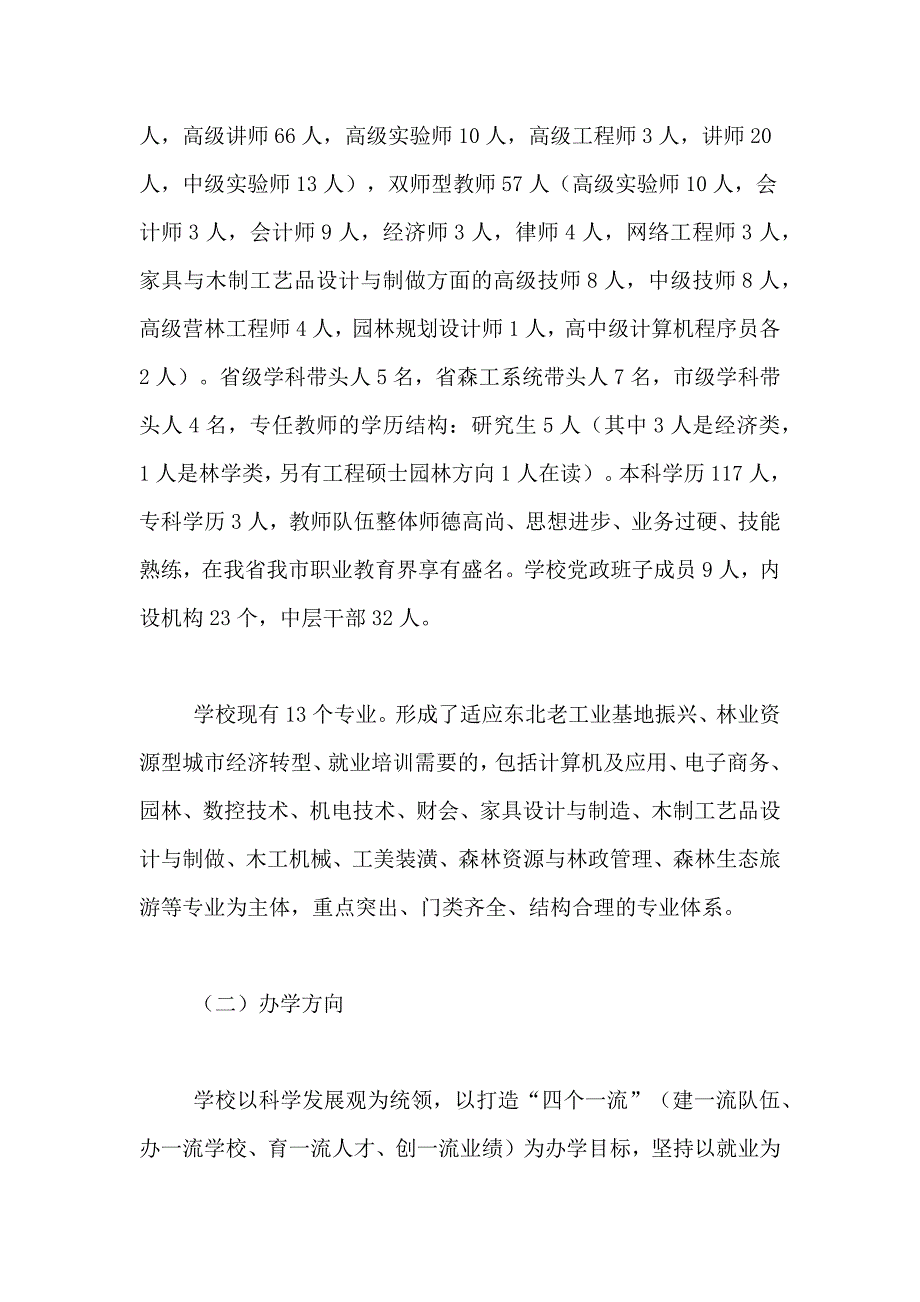 2021年实训基地建设申请报告范文_第3页