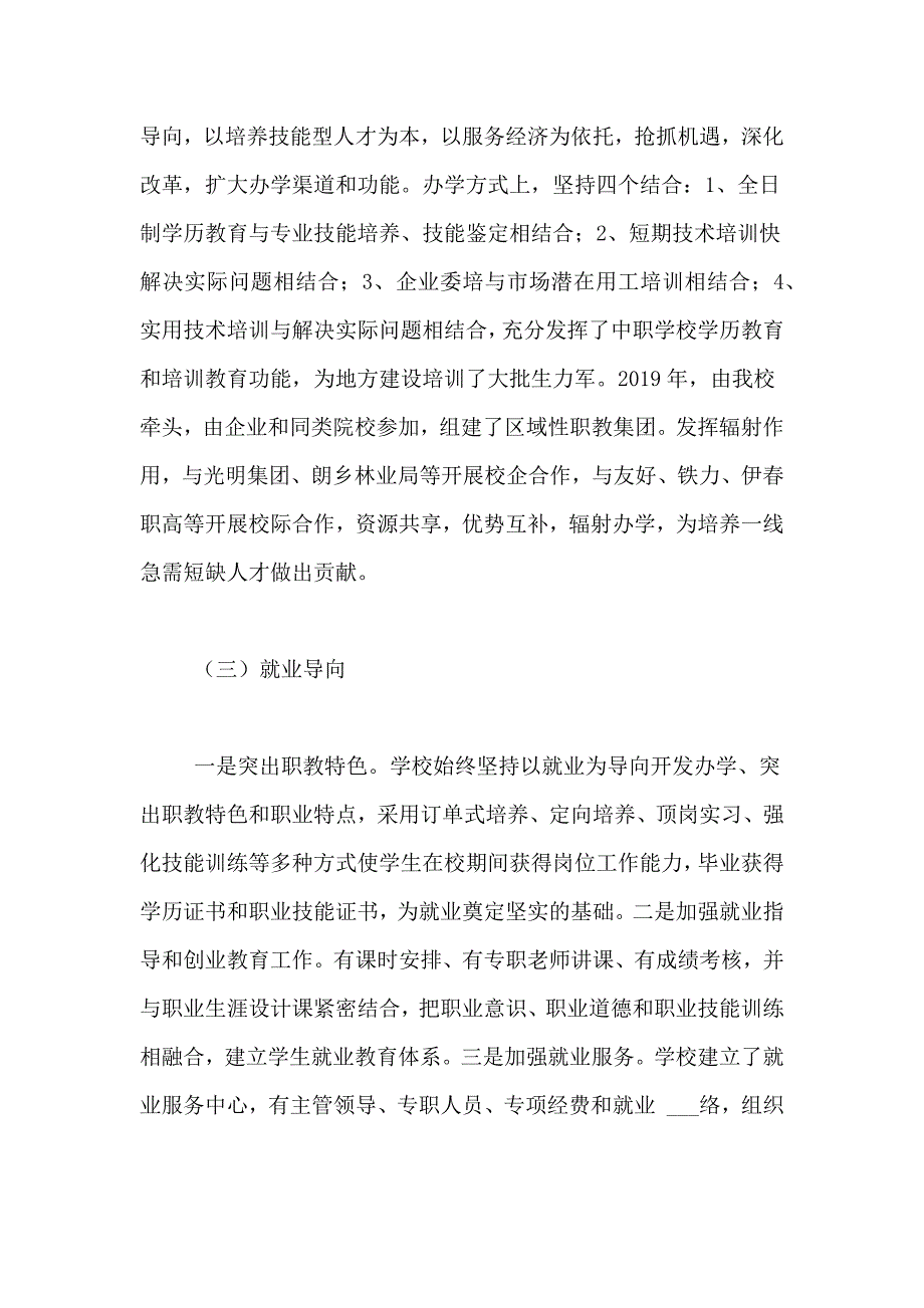 2021年实训基地建设申请报告范文_第4页