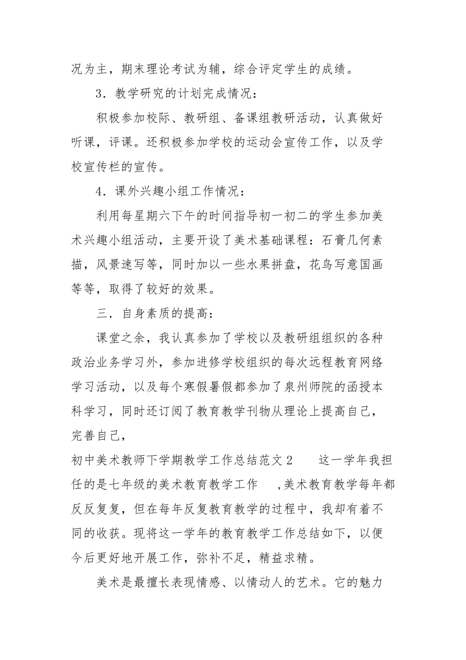 初中美术教师下学期教学工作总结范文4篇_第3页