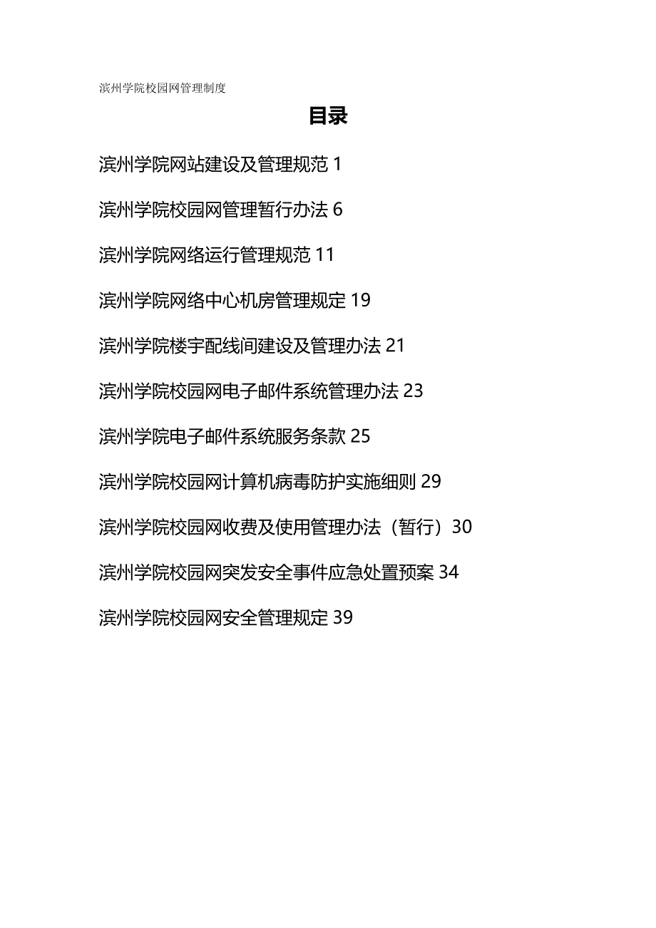 【精品】滨州学院网络安全网站网络运行邮件等校园网管理制度_第2页