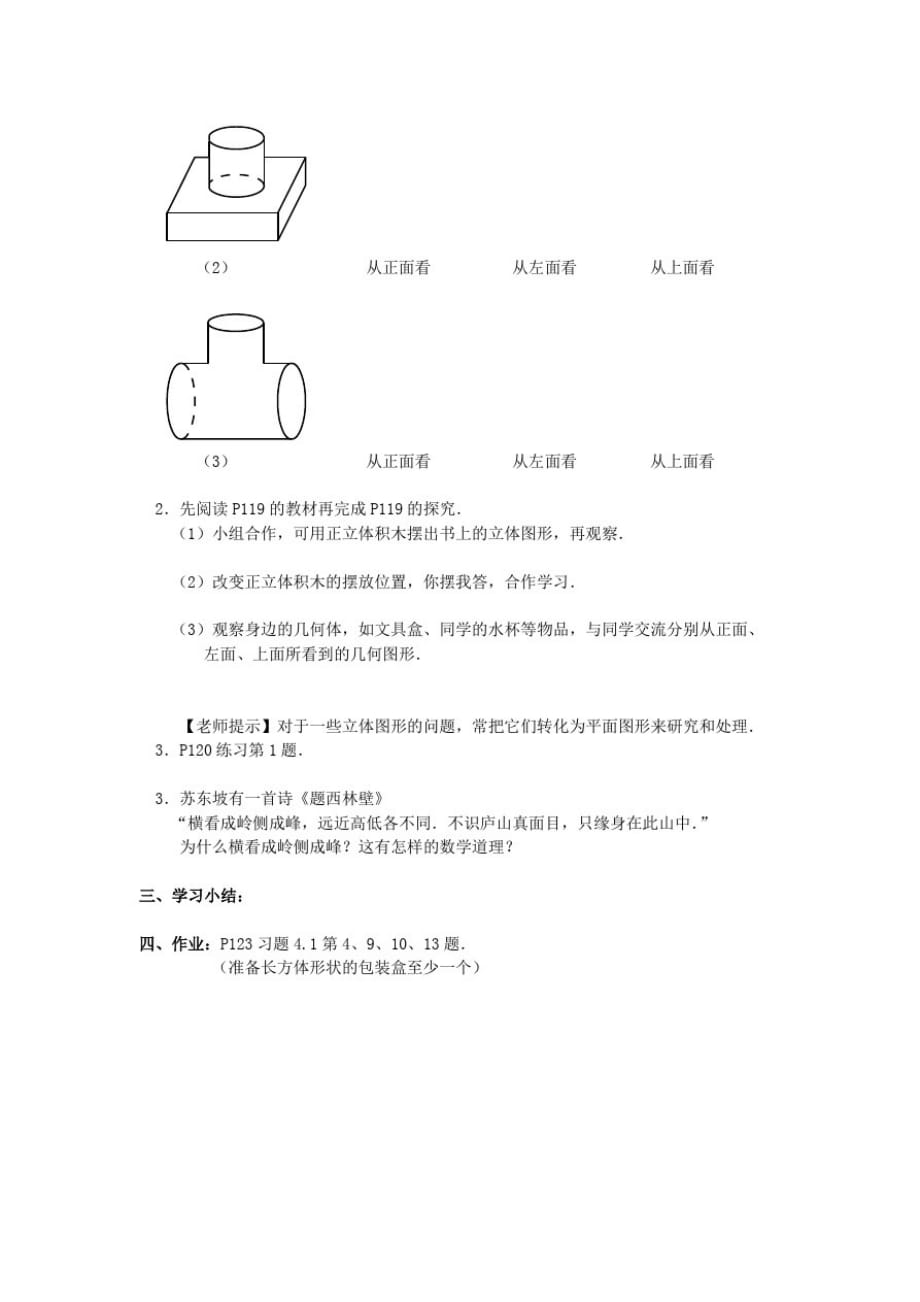 七年级数学上册第四章几何图形初步4.1几何图形4.1.2点、线、面、体学案(无答案)(新版)新人教版_第2页