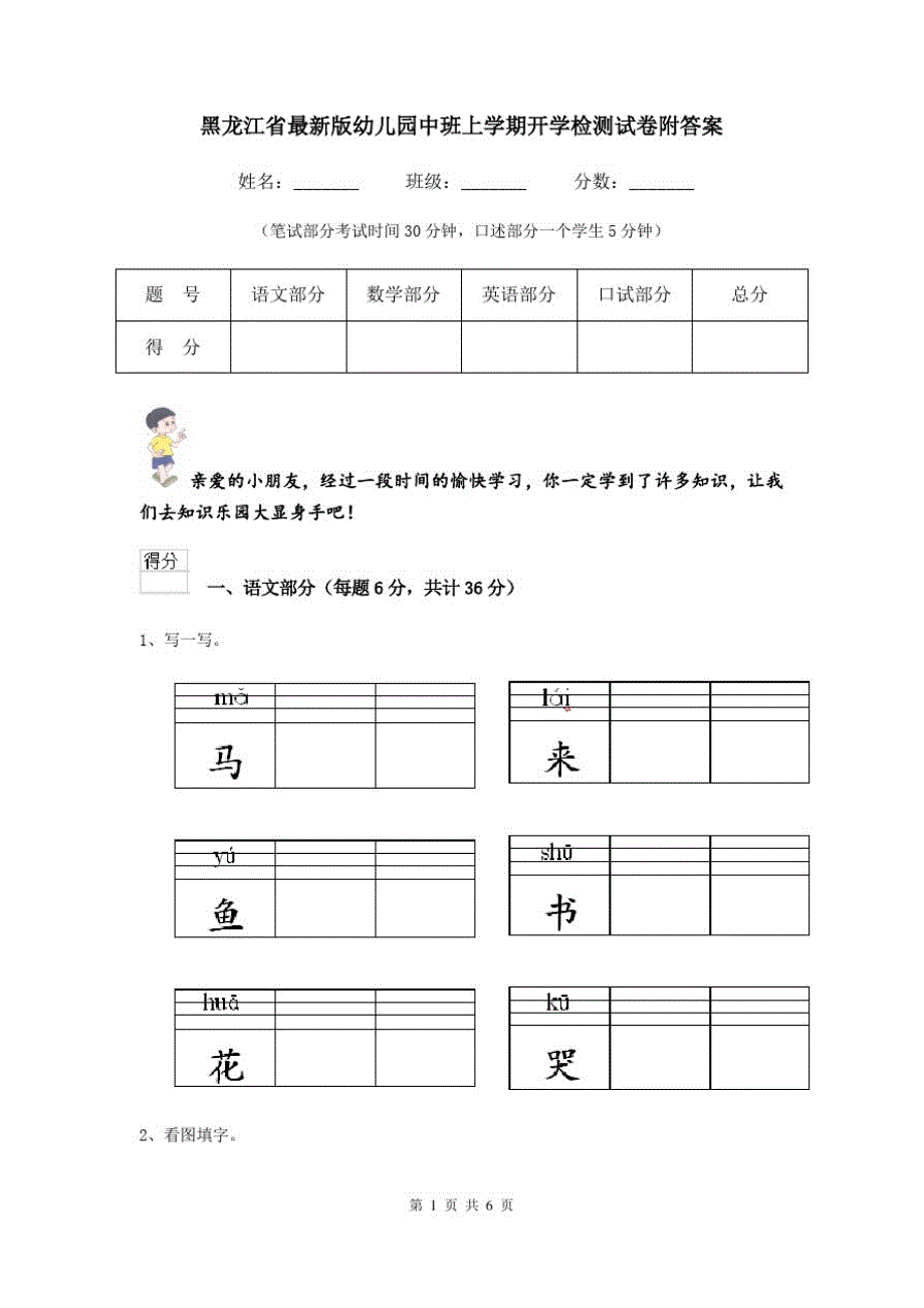 黑龙江省最新版幼儿园中班上学期开学检测试卷附答案_第1页